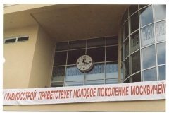 Часы для образовательных учреждений (Москва, Россия)