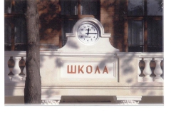 Часы для образовательных учреждений (Долгопрудный, Россия)