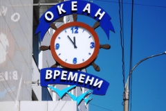 Часы в рекламе (Курск, Россия)
